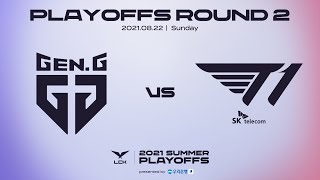 젠지 vs. T1 | 매치 하이라이트 | 08.22 | 2021 LCK 서머 플레이오프 라운드2