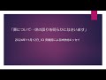 2024年11月12日「罪について…世の誤りを明らかになさいます」_ ICI安黒務による神学的エッセイ