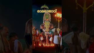 രാമരാജാവ് 👑-ഏകഛത്രാധിപതി തെച്ചിക്കോട്ടുകാവ് രാമചന്ദ്രൻ 🔥