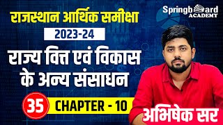 35. Rajasthan Economic Survey 2023 - 2024 |  Chapter - 10 | Abhishek Sir Springboard Academy