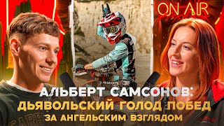 ENDURO подкаст №6. АЛЬБЕРТ САМСОНОВ теперь в команде Chernyaev racing team