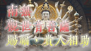 南無阿彌陀佛聖號 (常誦此咒 可得無限光明助延壽)#南無觀世音菩薩 #觀世音菩薩#南无观世音菩萨