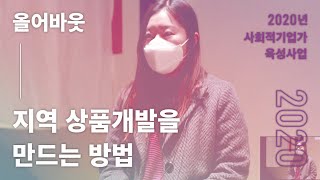 예비사회적기업 올어바웃