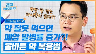 ※영양제 먹는다면 필수 시청※ 영양제를 많이 드실 때 조심하세요! 약발 잘 받는 타이밍부터 약 먹을 때 주의사항까지. [건강읽어드립니다 EP.2] | 약사 정재훈