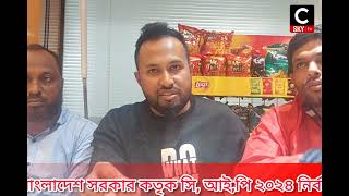 গুমানমর্দনের সন্তান কমবয়সেই সিআইপি l Cskytv l Hathazari l Chattogram