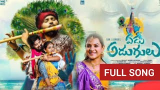 Nitho Edadugulu New Full Song 2023 Telugu Love Failure Song | Vaishnavi Sony | Ramu | Kashaiha