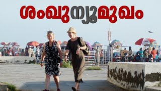 വീണ്ടും തിരക്കേറി ശംഖുമുഖം ബീച്ച് | Shankumugham Beach | Azhchavattom