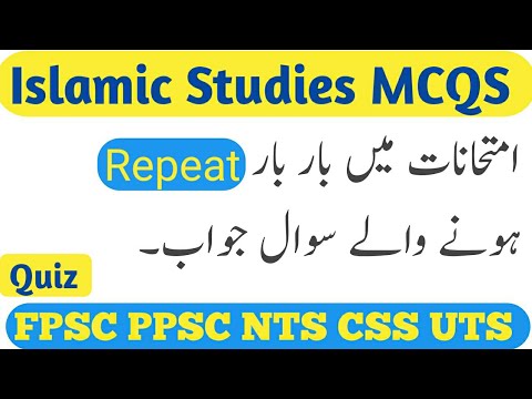 Islamic Studies Gk Uts Fpsc Ppsc Css Nts Ots Past Paper Youtube