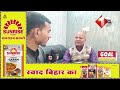 कैमरा ऑन होते ही shakeel ahmad के पड़ोसी और nitish के मंत्री ratnesh sada क्यों रोने लगे देखे वीडियो