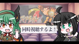 第22話～【 同時視聴】エルドラと一緒にスクライドを見よう！！【VTuber】