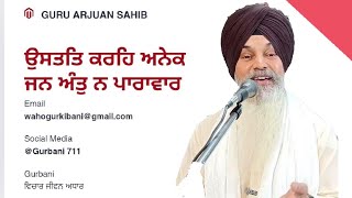 ਉਸਤਤਿ ਕਰਹਿ ਅਨੇਕ ਜਨ ਅੰਤੁ ਨ ਪਾਰਾਵਾਰ#ਸੁਖਮਨੀਸਾਹਿਬ #srisukhmanisahibdapath #motivation #ਸੁਖਮਨੀ