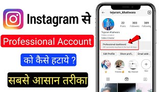 Instagram Par Professional Account Kaise Hataye | Instagram Professional Account Kaise Remove Kare