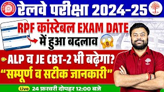 RPF CONSTABLE EXAM DATE 2024 | RPF CONSTABLE EXAM DATE |RPF CONSTABLE ADMIT CARD 2025 |BY SATYAM SIR