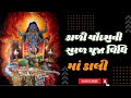 કાળી ચૌદશની સરળ પૂજા વિધિ@sidhhasadhana kali chudash saral pooja vidhi sidhha_sadhana