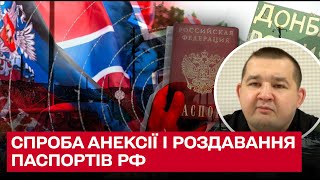 Усім українцям в окупації ПРИМУСОВО видають паспорти РФ | Павло Лисянський