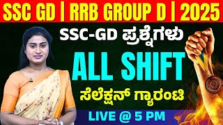 SSC GD \u0026 RRB EXAM 2025 | RPF | STATICK GK | IMP GK QUESTIONS | Srushti Academy Dharwad #sscgd #rrb