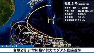 【台風2号】急速な発達を続け非常に強い勢力でグアム島接近か(24日6時更新)〈09〉