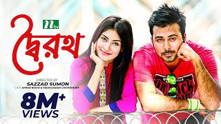 Eid Natok: Doiroth | দ্বৈরথ | Mehazabien | Afran Nisho | NTV EID Natok 2018 Eid Natok: Doiroth | দ্বৈরথ | Mehazabien | Afran Nisho | NTV EID Natok 2018