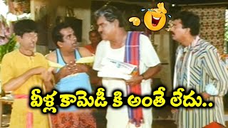 వీళ్ల కామెడీ కి అంతే లేదు.. | Kota Srinivasa Rao And Bramanadham Back To Back Blockbuster Comedy