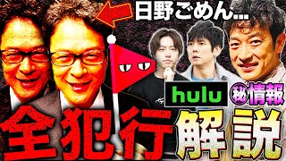 【真犯人フラグ】最終話！Huluで判明！真犯人河村の全犯行を徹底解説！回収した伏線\u0026残された謎を総復習！最高だぁぁあ【真相編】【西島秀俊】【芳根京子】【佐野勇斗】【考察】