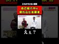 虎にキレる岩井【令和の虎切り抜き】 shorts