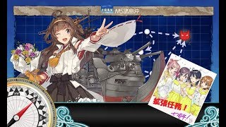 【艦これ】七周年任務【拡張作戦】　6-2編