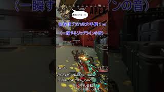 【Apex Legends】名探偵ブラハ！？せこいヴァルキリーとの対決ｗ【AGEHA.channel】 #Shorts #Short