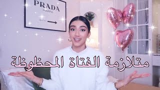 متلازمة الفتاة المحظوظة ✨ كيف تصبحين محظوظة مترجم ( Tam Kaur )