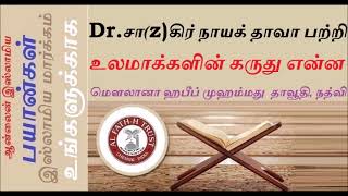 இந்த உரையை அவசியம் கேளுங்கள் 15 சக்திவாய்ந்த நினைவூட்டல்  அற்புதமான நினைவூட்டல் TAMIL BAYAN Hazrat H