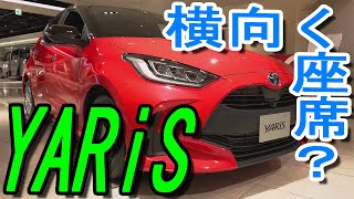 ヴィッツからの改名…だけじゃない‼︎トヨタ 新型ヤリス 室内インプレッション【TOYOTA YARIS】