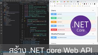 สร้าง Web API ด้วย .NET core ใน 30 นาที