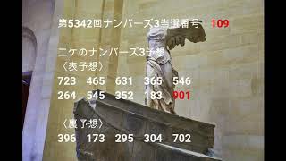 2020-1-7ニケのナンバーズ予想〈ナンバーズ３のボックスが当選。そして次回の予想数字〉※2019-11-18～現在までの当選金総額：146,700円