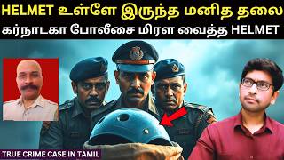 மங்களூரில் மூட்டை மூட்டையாய் கண்டுபிடிக்கப்பட்ட உடல் பாகங்கள் | போலீசை விழி பிதுங்க வைத்த வழக்கு