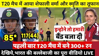 देखिये,T20 मैच में आया Shafali Verma और Smriti का तूफान,ठोका सबसे तेज शतक,देख Rohit,Kohli भी हुए दंग