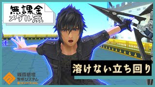 【つらくねぇわ】無課金・メダル無しでもノクティスが超強い！！【無課金＃コンパス】