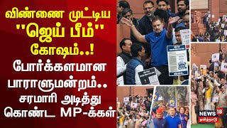 Congress vs BJP Protest | விண்ணை முட்டிய \