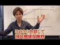 年収の壁の議論は意味なし！国が国民に隠しているとんでもない真実を暴露します！【国民健康保険料上限3万円値上げ】