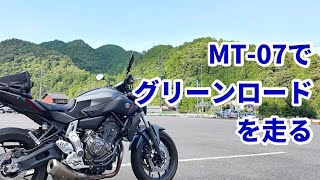 【GoTo愛知】猿投グリーンロードを走ってきた【MT-07】