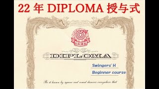 Swingers'H　スクエアダンス　22年DIPLOMA授与式のダンス