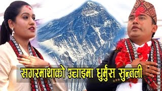 सगरमाथाको उचाइमा धुर्मुस सुन्तली || Dhurmus Suntali