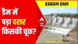 Karam Dam में पड़े दरार एमपी के जल संसाधन मंत्री तुलसी राम सिलावट क्या कह रहे, सुनिए | MP Dhar News