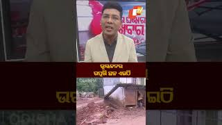 ଭୂସ୍ଖଳନର ଉତ୍ପତ୍ତି ସ୍ଥଳ ଏଇଠି #WayanadLandslide #Kerala #OTV