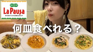 【大食い】「パスタ食べ放題」120分2200円で限界チャレンジ！！