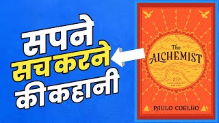 The Alchemist Book Summary in Hindi by Paulo Coelho | अपने सपने सच करने की कहानी