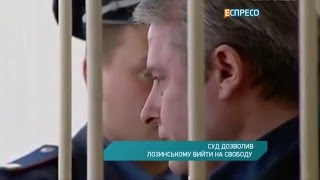 Суд дозволив Лозинському вийти на свободу