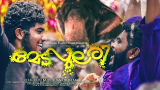 മേടപുലരി | Vishu Special Song | Edan Productions