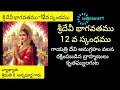 శ్రీ దేవీ భాగవతము sri devi bhagavatam sudarsanayt