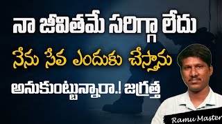 Day7|నా జీవితమే సరిగ్గా లేదు నేను సేవ ఎందుకు చేస్తాను అనుకుంటున్నారా|#ramumaster|#service|#patriji