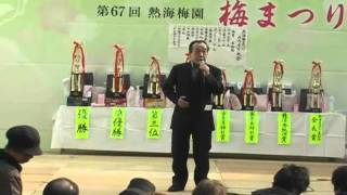 2011 熱海梅園 梅まつり カラオケ大会　まさと節