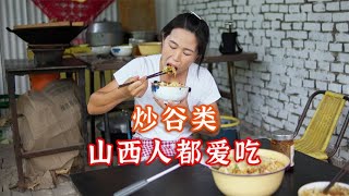 山西临汾人都爱吃的炒谷类，肉片一炒浓香入味，又吃过瘾了